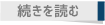 続きを読む